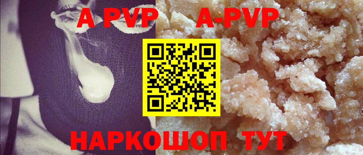 A-PVP Соль Искитим