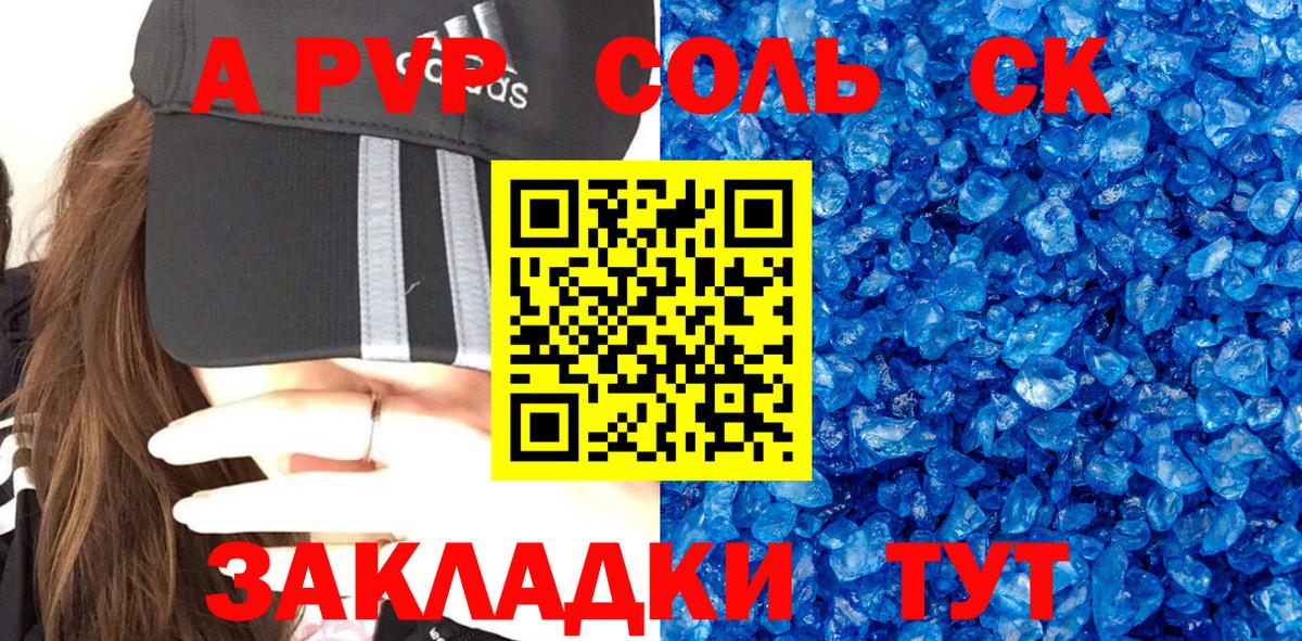 A PVP крисы CK Искитим