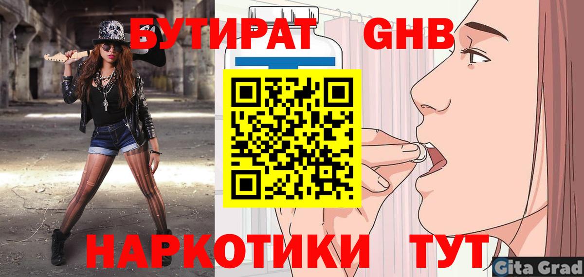 Искитим  Бутират бутандиол  Вход с VPN 