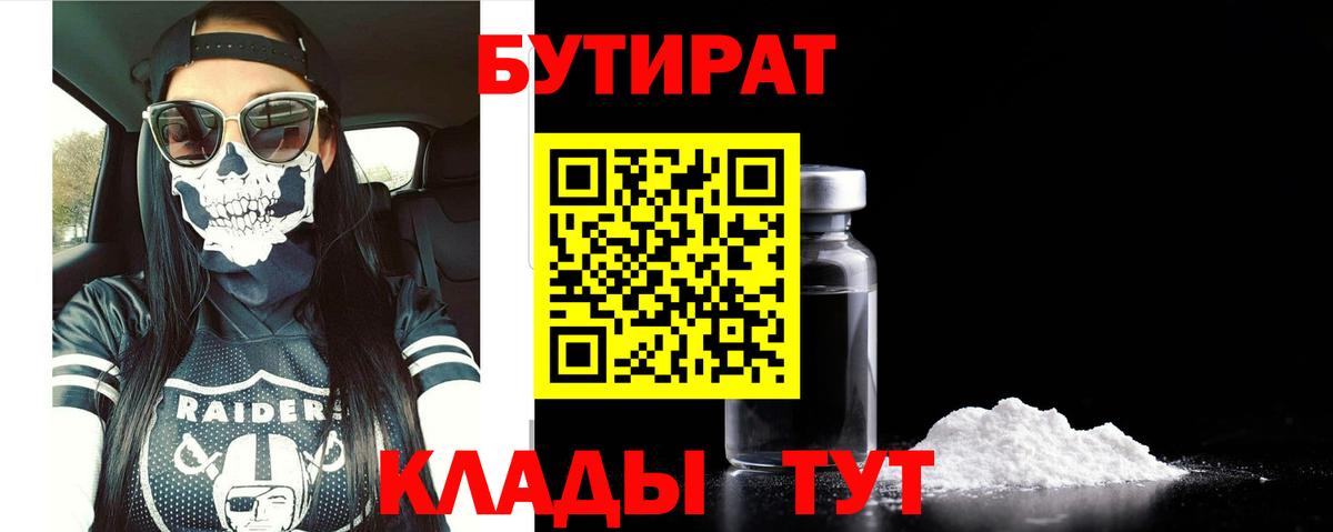 БУТИРАТ BDO Искитим