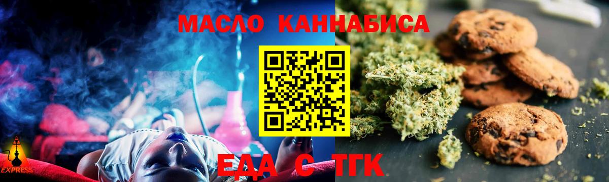 Еда ТГК конопля  Вход с VPN  Искитим 