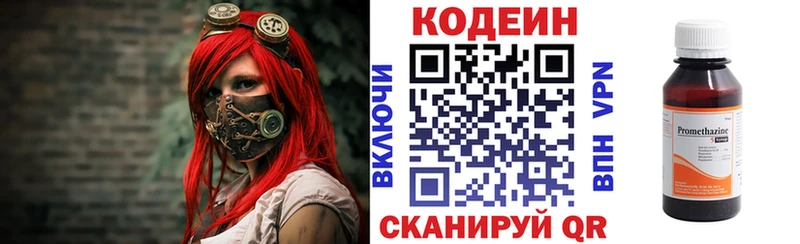 Кодеин напиток Lean (лин)  Искитим 