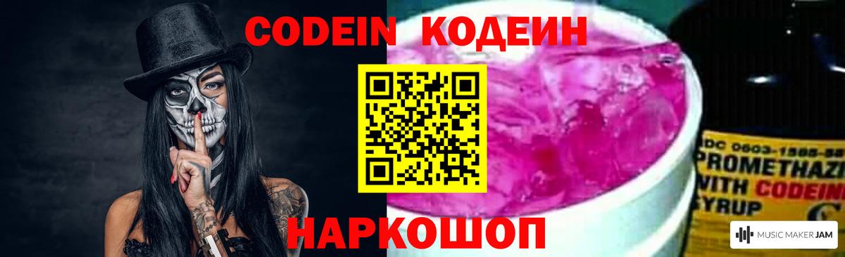 Искитим  Кодеин напиток Lean (лин)  Вход с VPN 