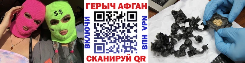 ГЕРОИН афганец  Искитим 