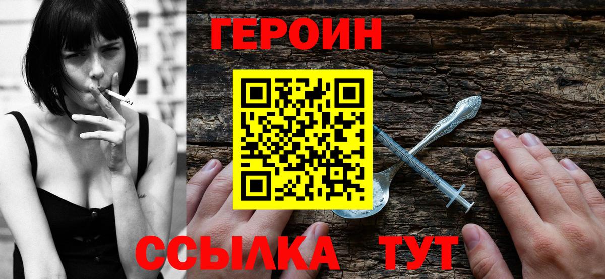 ГЕРОИН белый  Искитим 