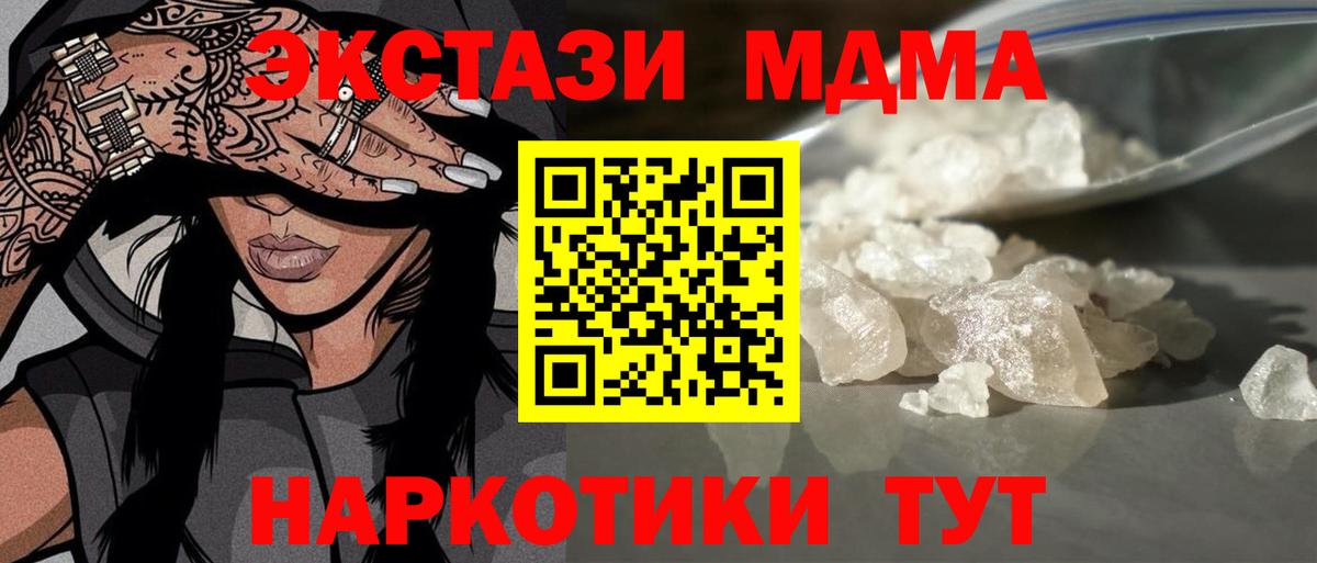 MDMA кристаллы Искитим