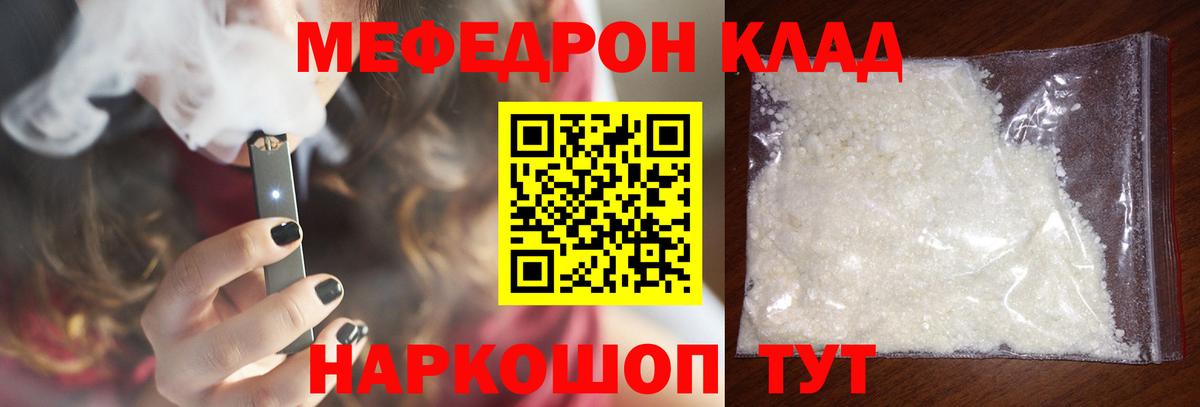 Меф кристаллы Искитим